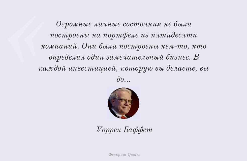 Огромные личные состояния не были... – Уоррен Баффет