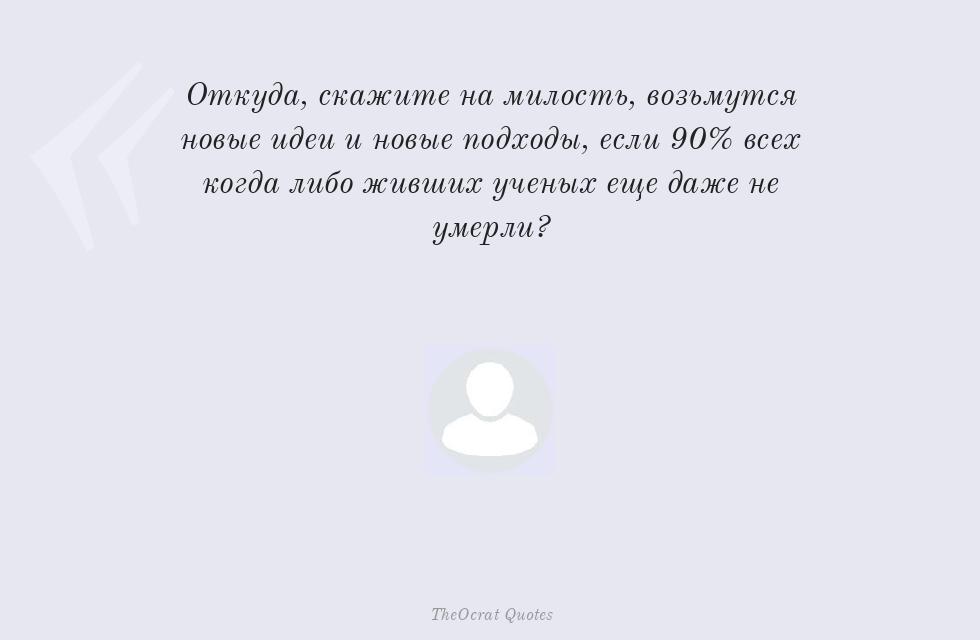 Откуда, скажите на милость, возьмутся... – TheOcrat